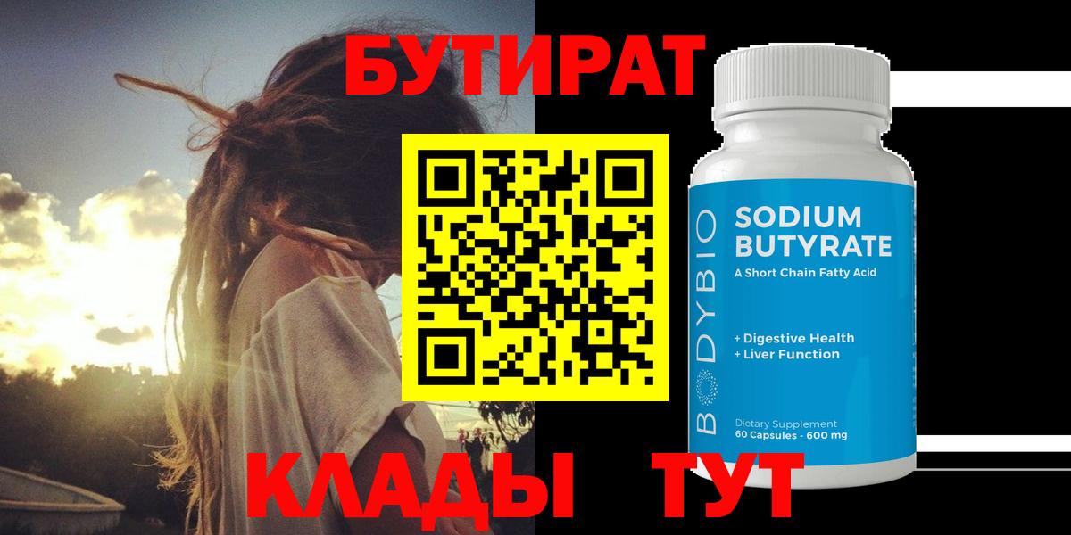 БУТИРАТ 99%  БУТИРАТ  Выборг 