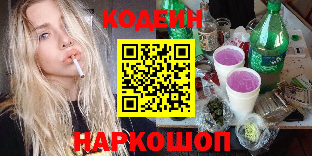 Выборг  Кодеиновый сироп Lean напиток Lean (лин)  Вход с VPN  Codein напиток Lean (лин) 