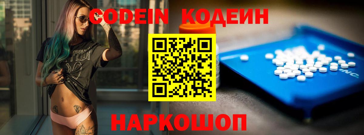 Кодеиновый сироп Lean напиток Lean (лин)  Выборг 