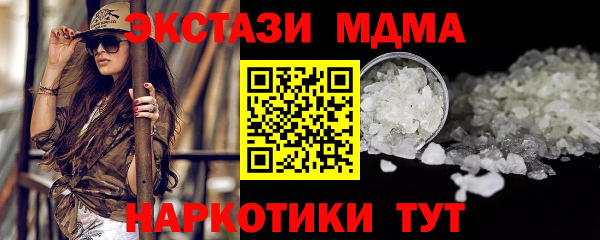 MDMA кристаллы Выборг