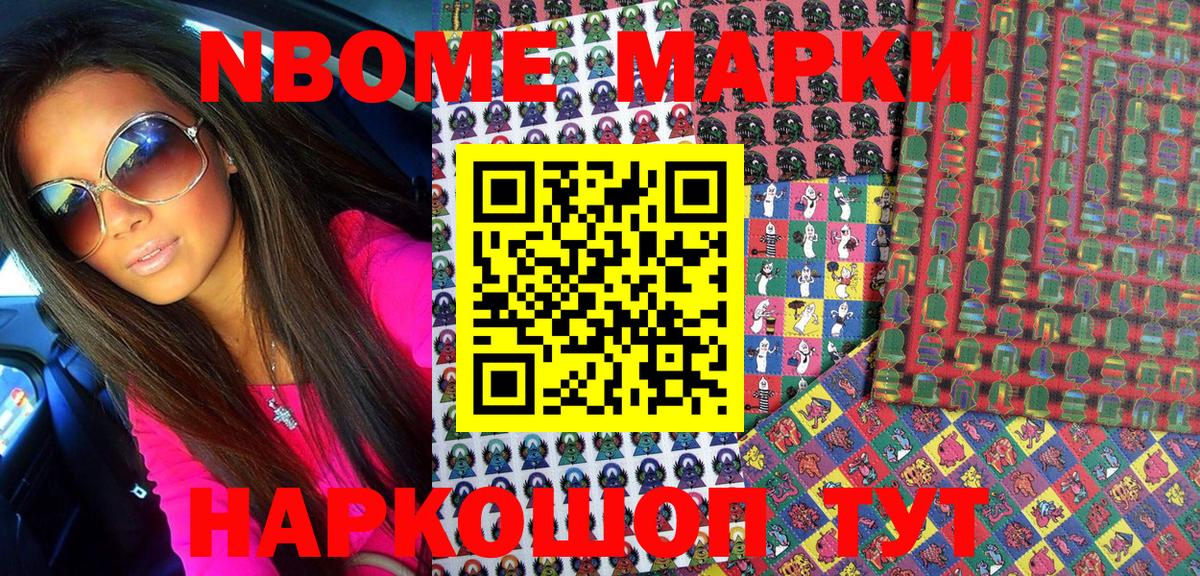 Марки 25I-NBOMe 1500мкг  Вход с VPN  Выборг 